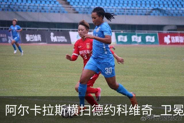 阿尔卡拉斯横扫德约科维奇 卫冕温网赢个人第4冠